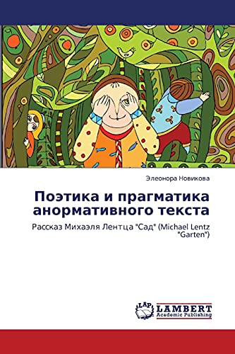 Poetika i pragmatika anormativnogo teksta: Rasskaz Mikhaelya Lenttsa Sad (Michael Lentz Garten): Rasskaz Mihaälq Lentca Sad (Michael Lentz Garten)