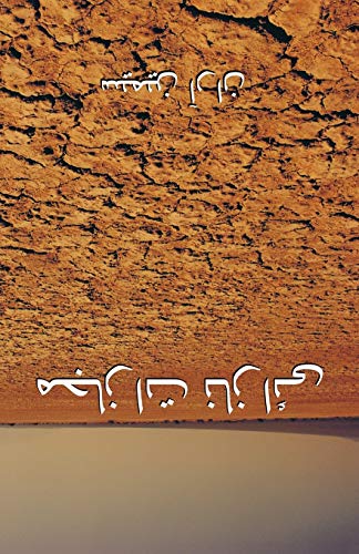 The Punishment of a Barren Woman: Simin Aran