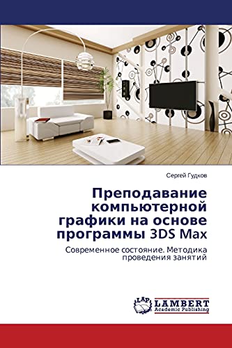 Prepodavanie komp'yuternoy grafiki na osnove programmy 3DS Max: Sovremennoe sostoyanie. Metodika provedeniya zanyatiy: Sowremennoe sostoqnie. Metodika prowedeniq zanqtij
