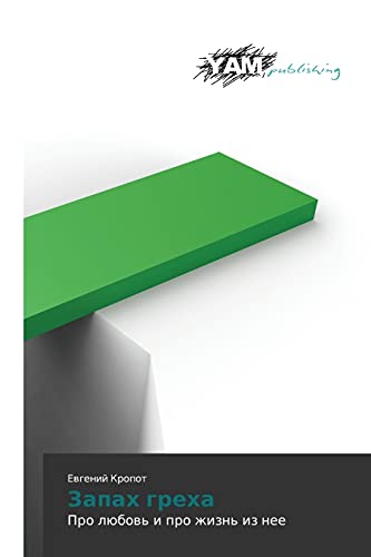 Zapakh grekha: Pro lyubov' i pro zhizn' iz nee: Pro lübow' i pro zhizn' iz nee