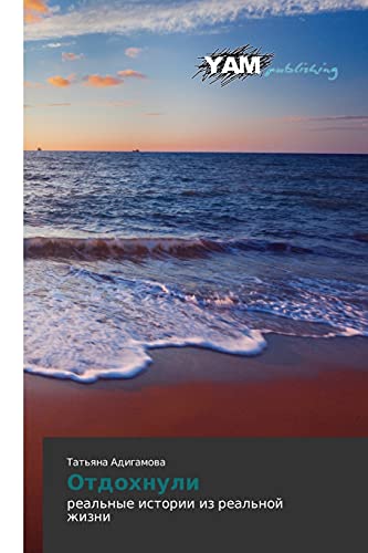 Otdokhnuli: real'nye istorii iz real'noy zhizni: real'nye istorii iz real'noj zhizni