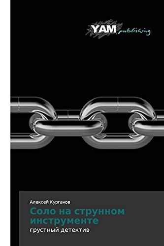 Solo na strunnom instrumente: grustnyy detektiv: grustnyj detektiw