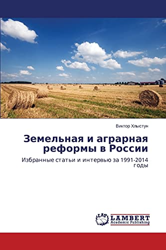 Zemel'naya i agrarnaya reformy v Rossii: Izbrannye stat'i i interv'yu za 1991-2014 gody: Izbrannye stat'i i interw'ü za 1991-2014 gody